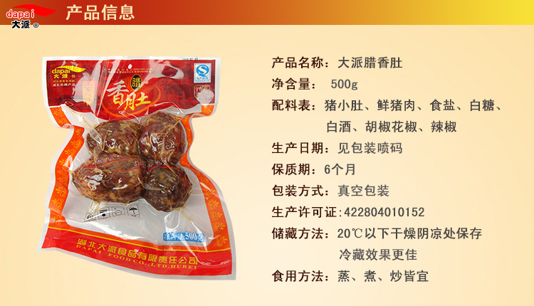 大派 腊香肚 土家腊味 高山土猪烟熏肉 500g/袋