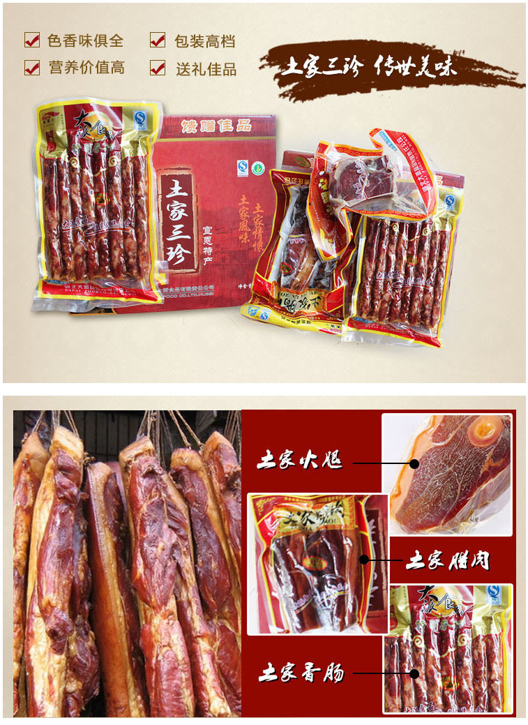 大派 土家三珍 恩施腊肉 香肠 富硒 2000g/盒