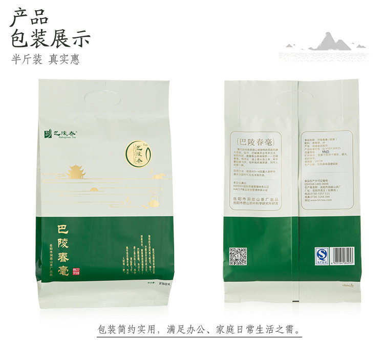 【岳阳馆】巴陵春新茶叶2019绿茶毛尖特级嫩芽君山沩山高山云雾明前春茶袋装