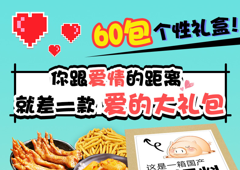 【岳阳馆】60小袋 膨化礼包 开袋即食创意礼物 岳阳馆