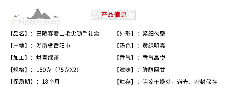 【岳阳馆】巴陵春 君山毛尖 随手礼盒 150g 岳阳特产