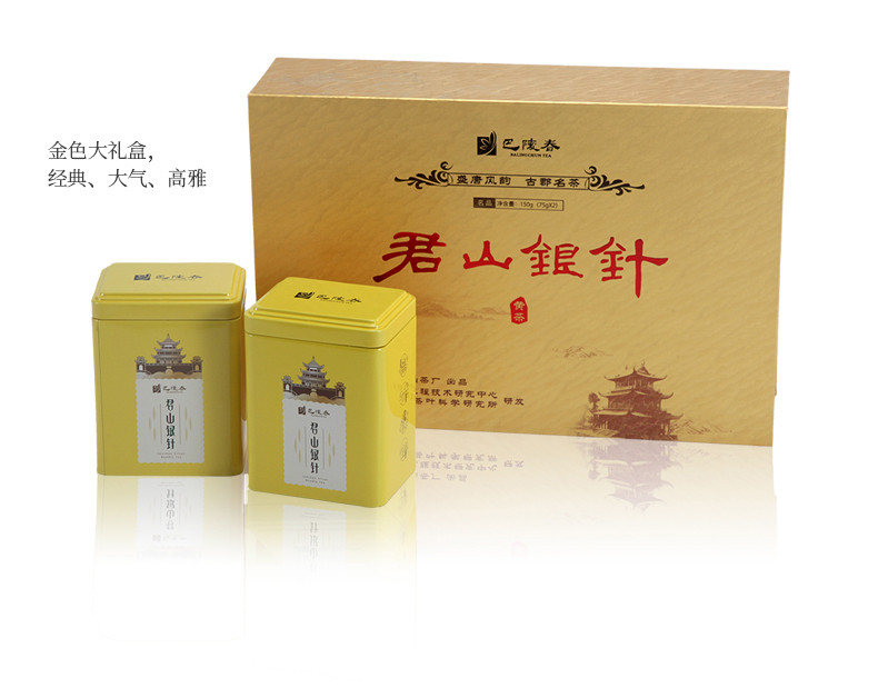 【岳阳馆】巴陵春 君山银针 典雅礼盒 150g 岳阳黄茶 岳阳特产