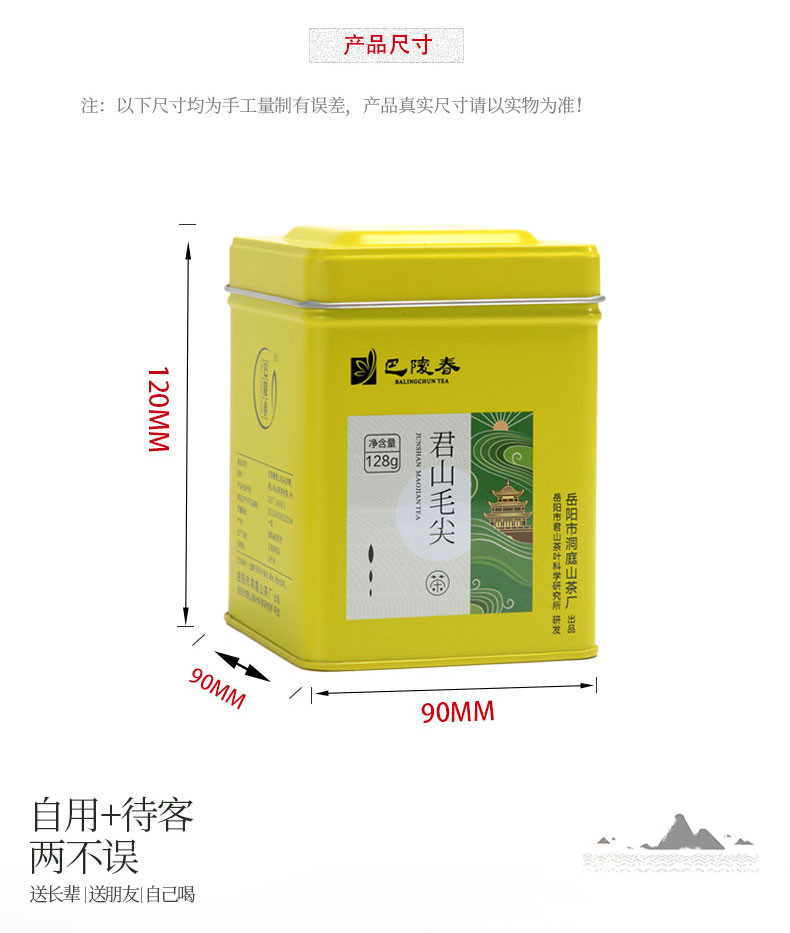 【岳阳馆】巴陵春 君山毛尖 128g罐装名优茶 办公茶家用茶口粮茶