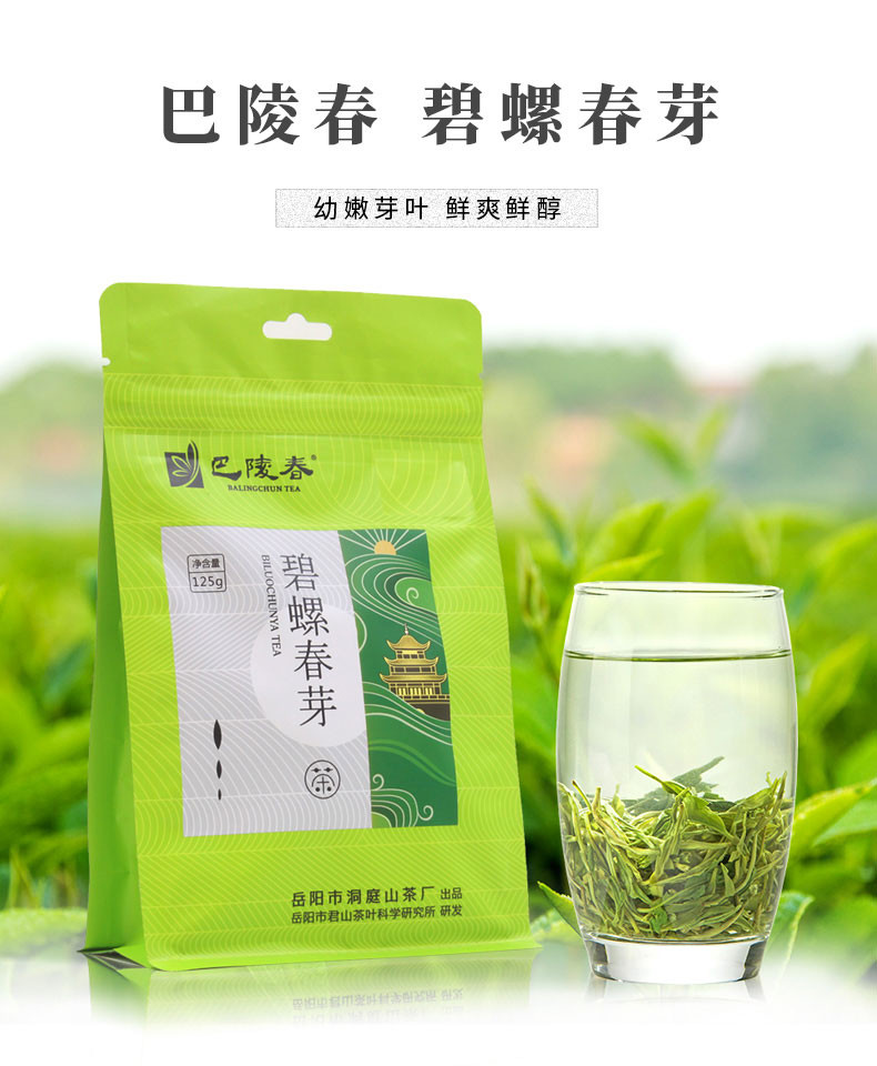 【岳阳馆】巴陵春 碧螺春芽 125g实惠袋装绿茶 办公茶家用茶口粮茶