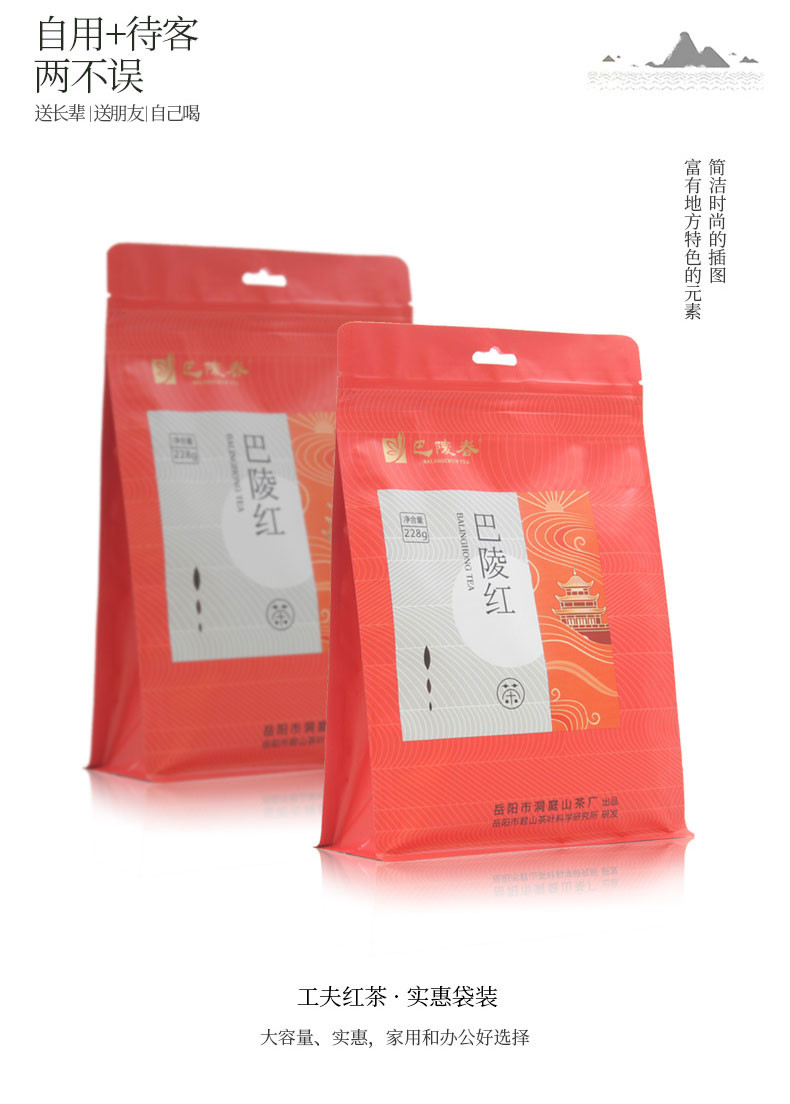 【岳阳馆】巴陵春 巴陵红 228g实惠大袋装红茶 办公茶家用茶口粮茶