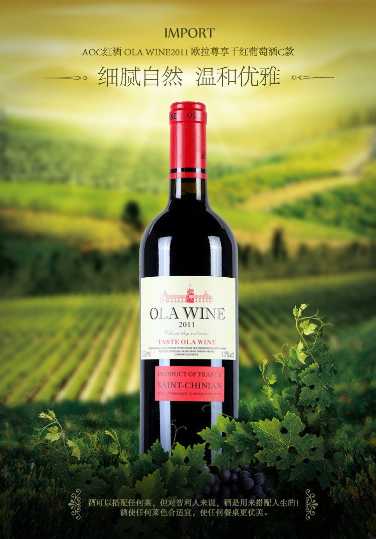 欧啦 法国原瓶原装进口红酒欧拉 2011(C) AOC 干红OLA WINE葡萄酒
