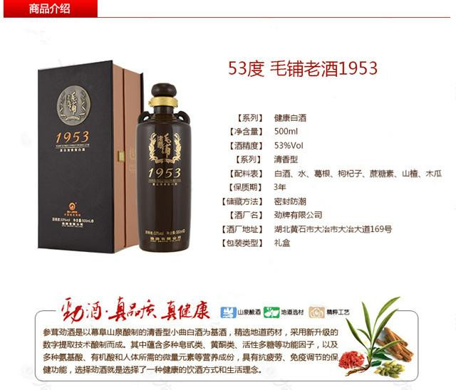 欧啦 毛铺老酒1953 53度 500ml 复合清香型 劲牌白酒礼盒装