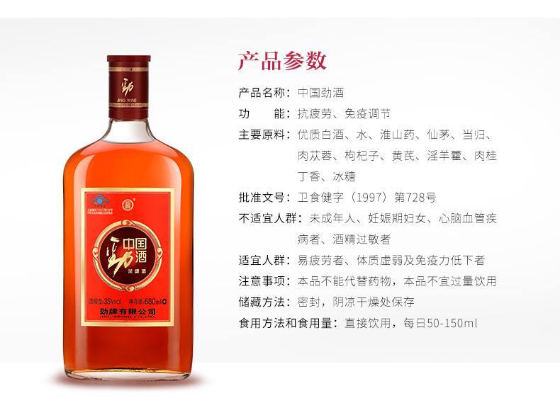 欧啦 中国劲酒 680ml*6瓶
