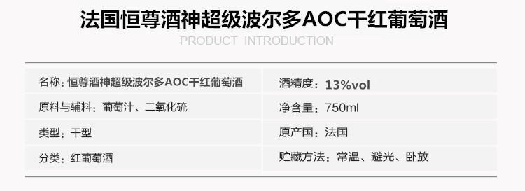 欧啦 法国恒尊 酒神超级波尔多AOC干红葡萄酒750ml重量瓶