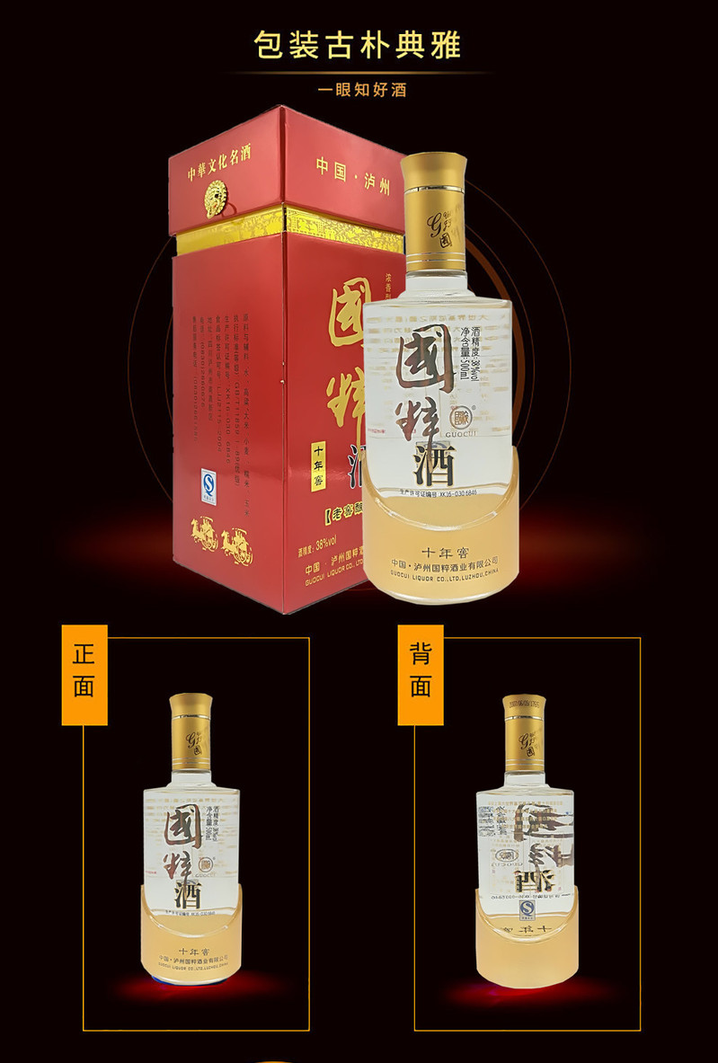 欧啦 2007年产泸州国粹老窖酿造酒38度浓香型白酒10年珍藏陈酿礼盒装