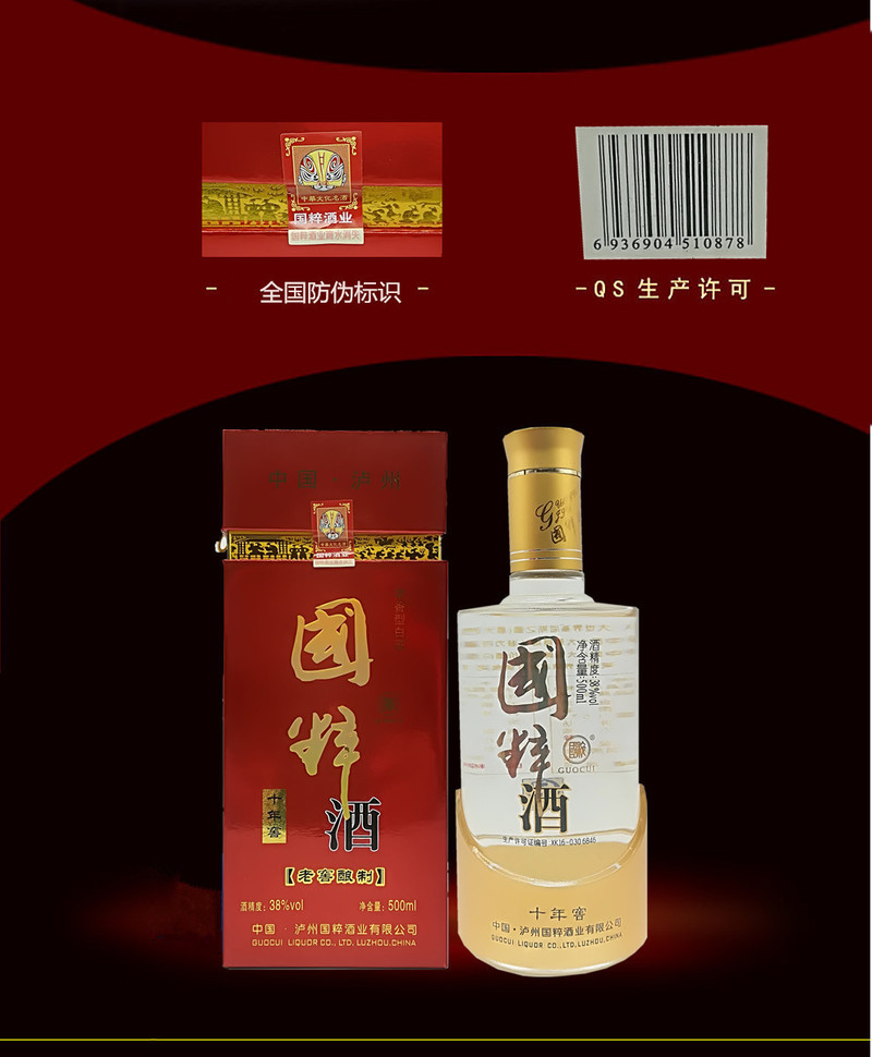 欧啦 2007年产泸州国粹老窖酿造酒38度浓香型白酒10年珍藏陈酿礼盒装