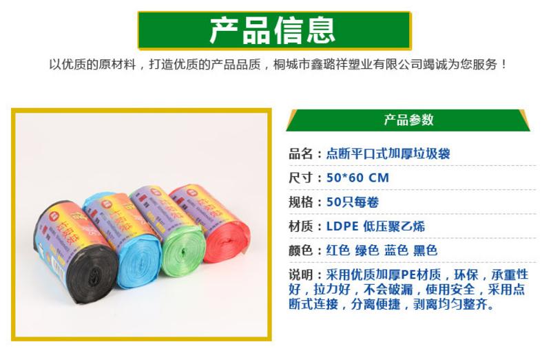 XLX一次性点断连卷式垃圾袋50*60 加厚垃圾袋