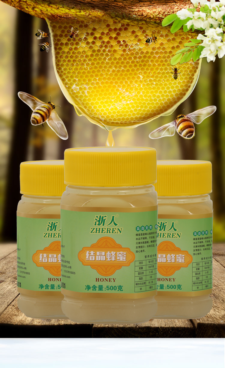 浙人 纯蜂蜜 原汁原味 不加工 不浓缩 成熟蜜