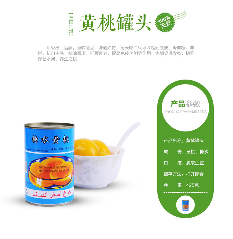 三湖黄桃罐头 零食对开出口纯天然新鲜糖水黄桃罐头425g*5罐包邮