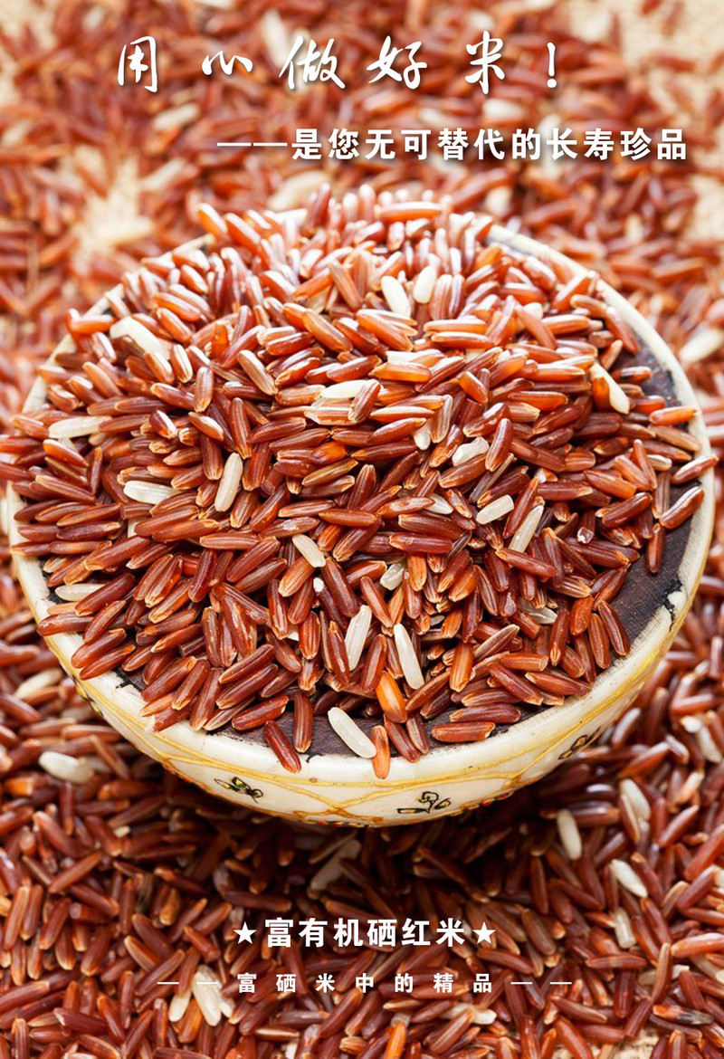 荆州特产 富有机硒红米天然有机硒健康养生富硒优质 红米1kg盒装
