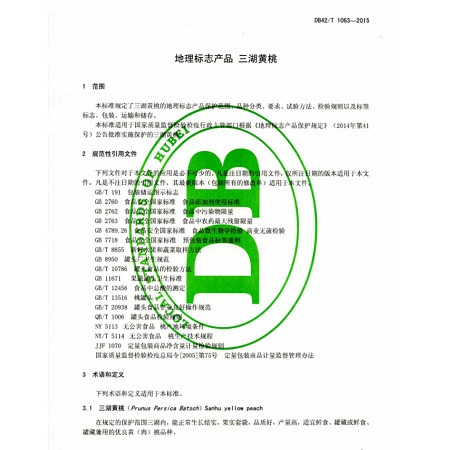 三湖黄桃 江陵黄桃 5kg普包装(每粒4-5两）