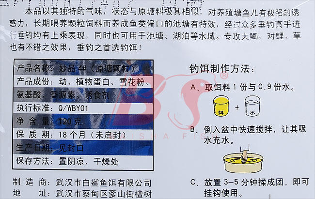 白鲨/BS 妙品4号原塘 鲫鱼饵鲫鱼配方鱼饵120克钓饵饵料