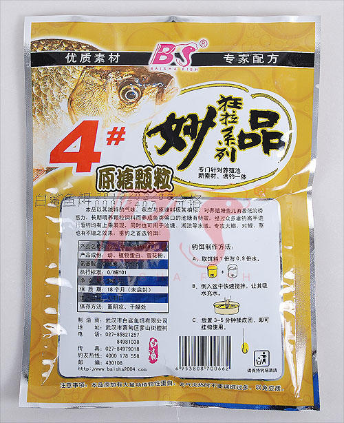 白鲨/BS 妙品4号原塘 鲫鱼饵鲫鱼配方鱼饵120克钓饵饵料