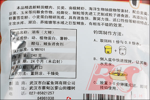 白鲨/BS  武汉白鲨鱼饵 湖库大鲤鱼 鲤鱼饵鲤鱼配方鱼饵240克钓饵饵料