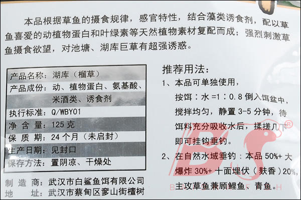 白鲨/BS  武汉白鲨鱼饵 湖库榴草 草鱼饵草鱼配方鱼饵125克钓饵饵料