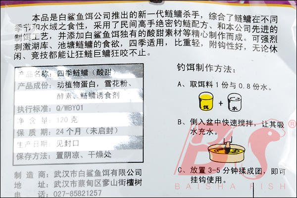 白鲨/BS  武汉白鲨鱼饵 四季鲢鳙酸甜 鲢鳙饵鲢鳙配方鱼饵120克钓饵饵料