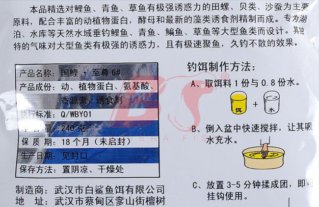 白鲨/BS  武汉白鲨鱼饵 国鲤至尊6号 鲤鱼饵鲤鱼配方鱼饵240克钓饵饵料