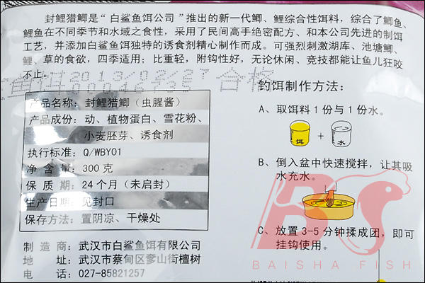 白鲨/BS  武汉白鲨鱼饵 封鲤猎鲫虫腥酱 鲫鱼饵鲫鱼配方鱼饵300克钓饵饵料