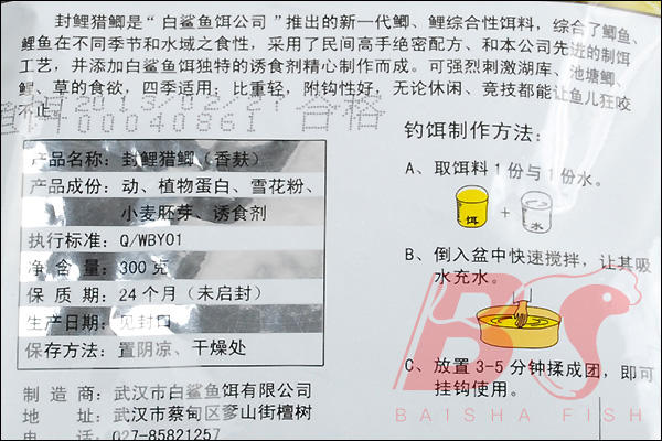 白鲨/BS  武汉白鲨鱼饵 封鲤猎鲫香麸 鲫鱼饵鲫鱼配方鱼饵300克钓饵饵料