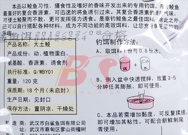 白鲨/BS  武汉白鲨鱼饵 速手大土鲮 鲮鱼饵鲮鱼配方鱼饵120克钓饵饵料