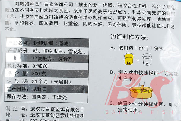 白鲨/BS  武汉白鲨鱼饵 封鲤猎鲫酒味 鲫鱼饵鲫鱼配方鱼饵300克钓饵饵料