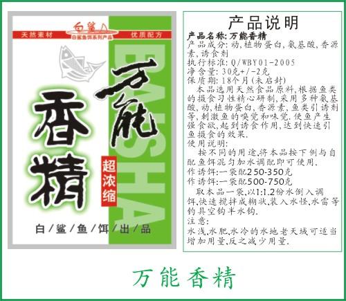 白鲨/BS 武汉白鲨鱼饵 万能香精 诱鱼香精饵料添加剂钓饵饵料30克钓鱼饵