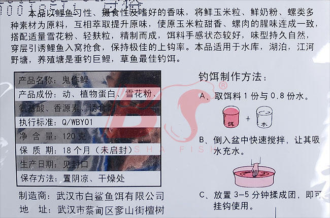 白鲨/BS  武汉白鲨鱼饵 鬼作鲤 鲤鱼饵鲤鱼配方鱼饵120克钓饵饵料