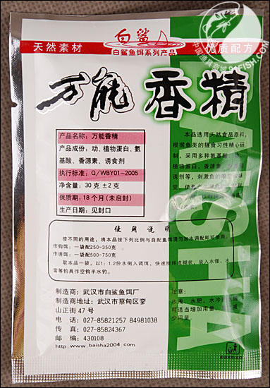 白鲨/BS 武汉白鲨鱼饵 万能香精 诱鱼香精饵料添加剂钓饵饵料30克钓鱼饵