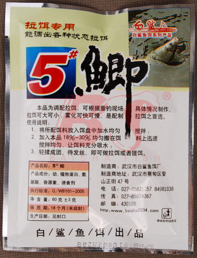 白鲨/BS  武汉白鲨鱼饵 5号鲫 鲫鱼饵鲫鱼配方鱼饵60克钓饵饵料