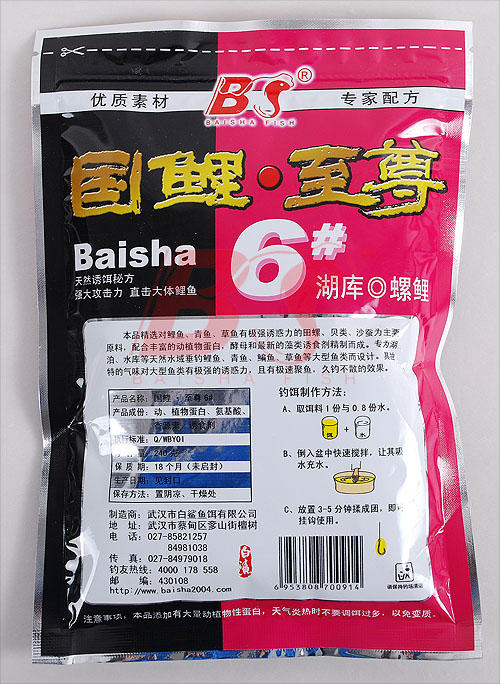 白鲨/BS  武汉白鲨鱼饵 国鲤至尊6号 鲤鱼饵鲤鱼配方鱼饵240克钓饵饵料