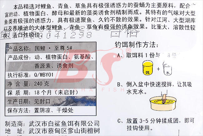 白鲨/BS  武汉白鲨鱼饵 国鲤至尊5号 鲤鱼饵鲤鱼配方鱼饵240克钓饵饵料