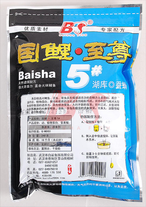 白鲨/BS  武汉白鲨鱼饵 国鲤至尊5号 鲤鱼饵鲤鱼配方鱼饵240克钓饵饵料