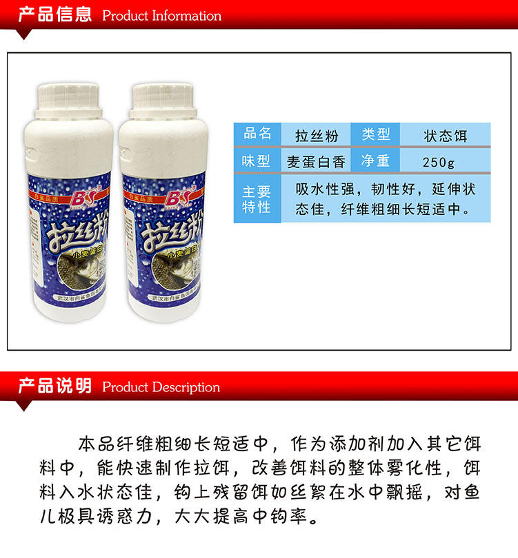 白鲨/BS  武汉白鲨鱼饵拉丝粉瓶装250g饵料添加剂钓饵饵料