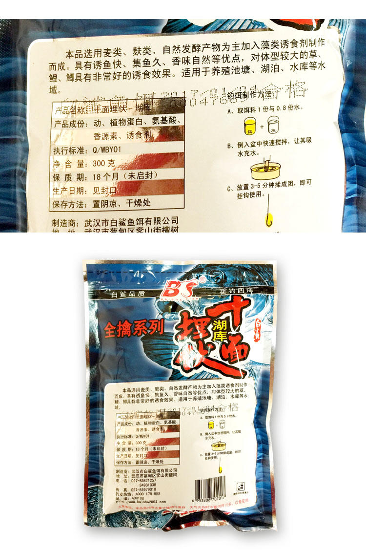 白鲨/BS 武汉白鲨鱼饵 十面埋伏湖库 综合饵综合配方鱼饵300克钓饵饵料