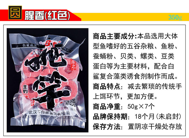 白鲨/BS  鱼饵 爆炸饵 350g成品抛竿饵 海竿   抛竿圆形饵  腥香   酵香   红+黄