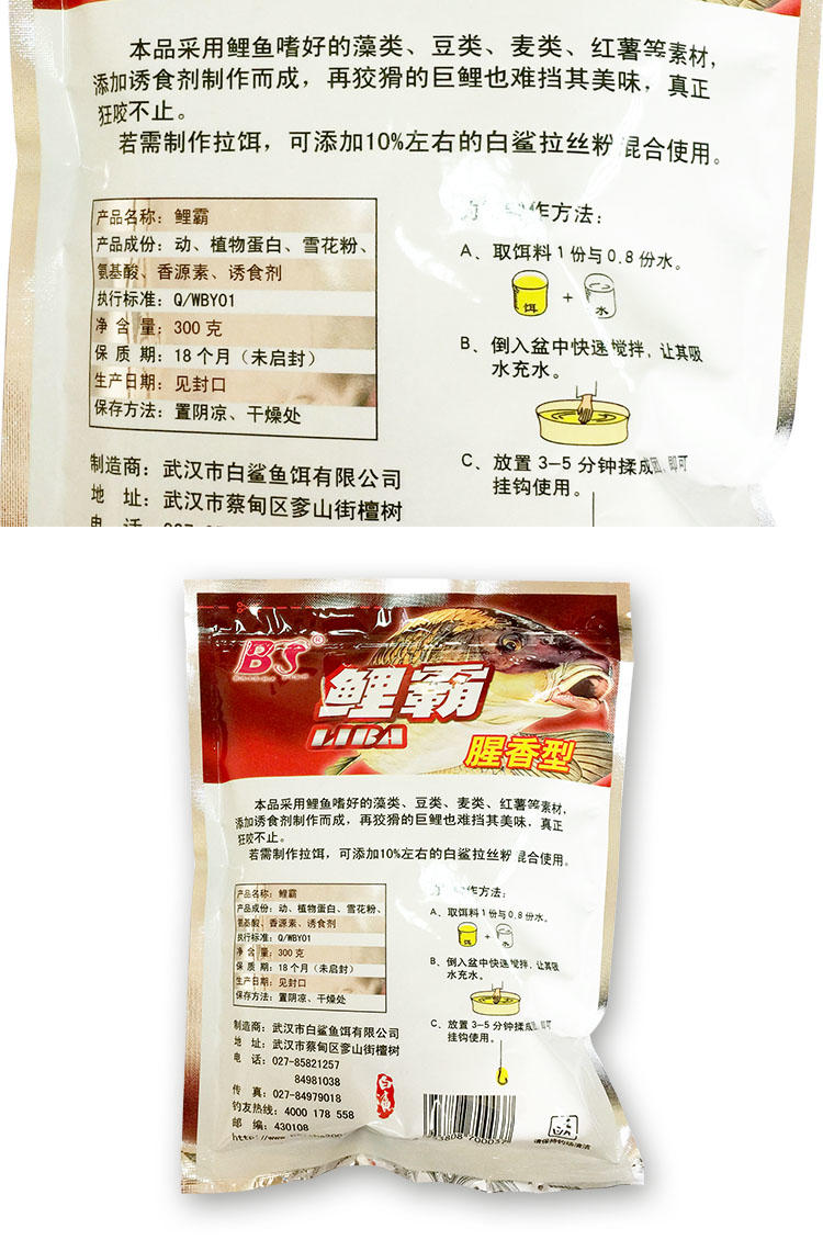 白鲨/BS  武汉白鲨鱼饵 鲤霸 鲤鱼饵鲤鱼配方鱼饵300克钓饵饵料