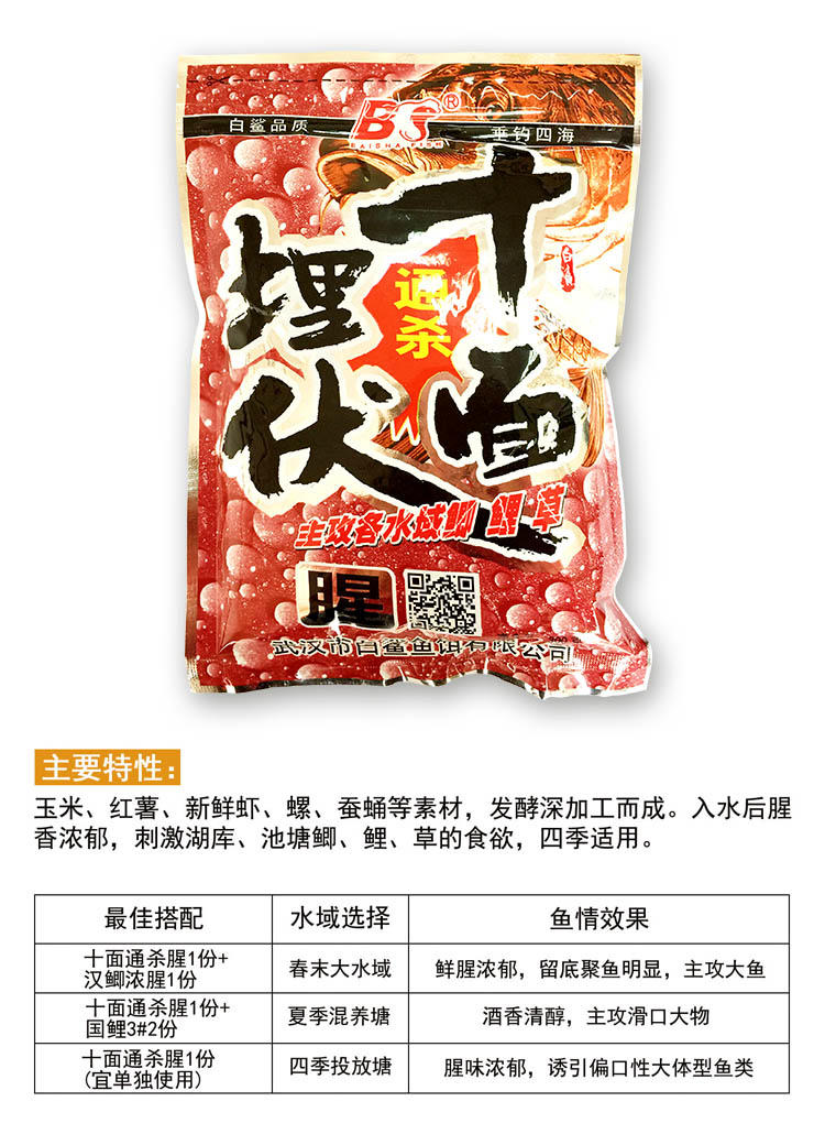 白鲨/BS 武汉白鲨鱼饵十面埋伏通杀腥 鱼饵鲫鱼鲤鱼综合配方钓饵包邮