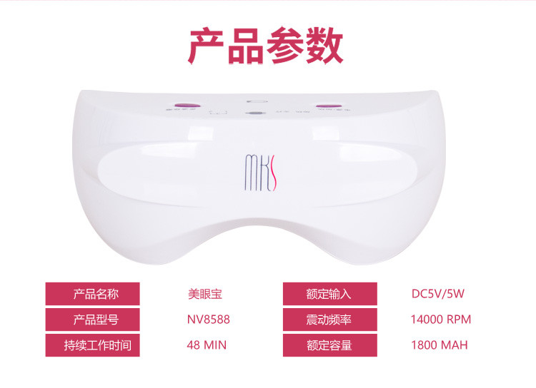 美克斯/MKS 眼部蒸汽按摩器美眼仪 电动眼保仪 护眼仪NV8588