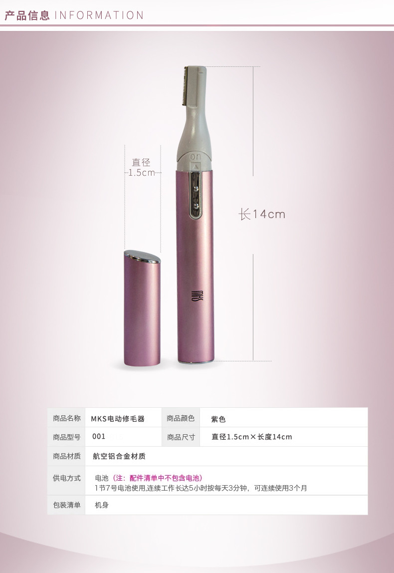 美克斯/MKS电动修眉器女士修剪剃毛刀专用脱毛器NV8618