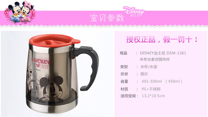 迪士尼/DISNEY  米奇合家欢隔热杯 DSM-1361