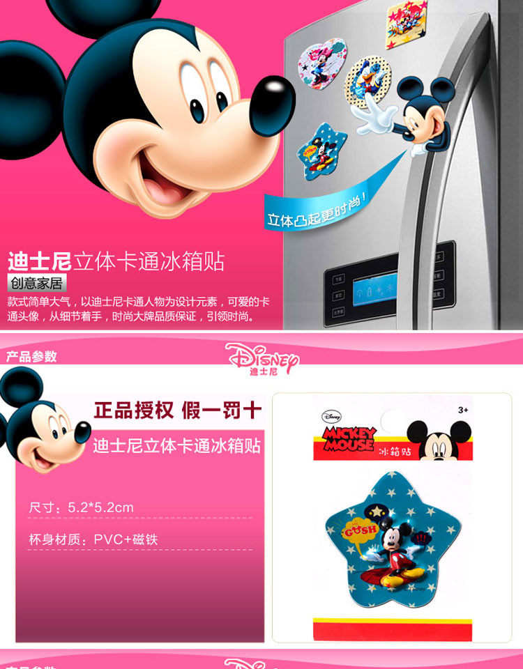 迪士尼/DISNEY 冰箱贴 BXT-4