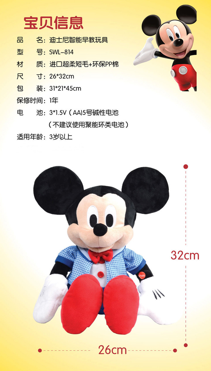 迪士尼/DISNEY 智能早教玩具（米奇）SWL-814