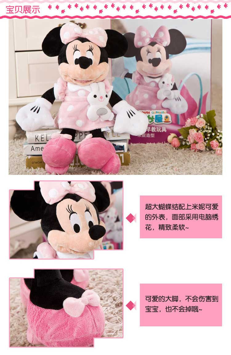 迪士尼/DISNEY 智能早教玩具 大号米妮 SWL-807