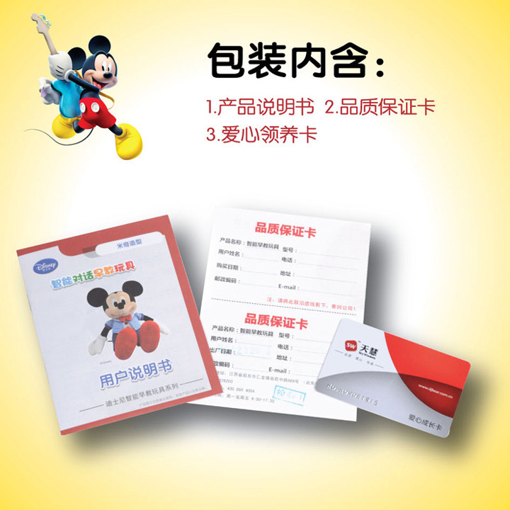 迪士尼/DISNEY 智能早教玩具（米奇）SWL-814