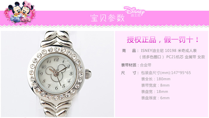 迪士尼/DISNEY 米奇成人表 搭多色圈口 PC21机芯 金属带 女款 10198